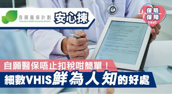 2025最推薦香港VHIS醫療保險全攻略【低至36港元/月】