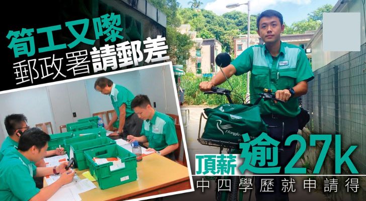 郵政司機不同年齡能賺多少？