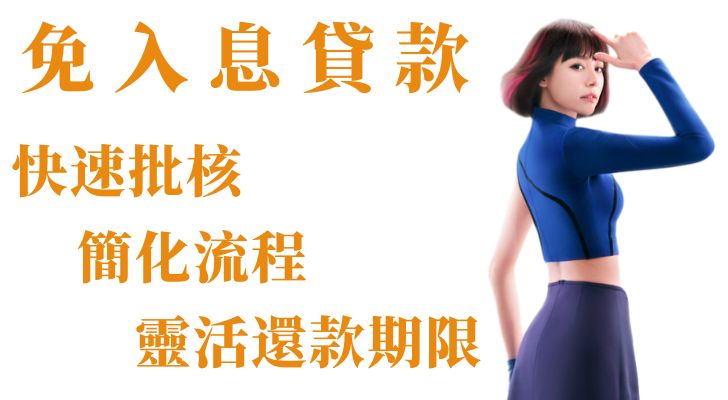 💵 WeLend 24小時免入息貸款 – 是否能幫你應對突發開支？
